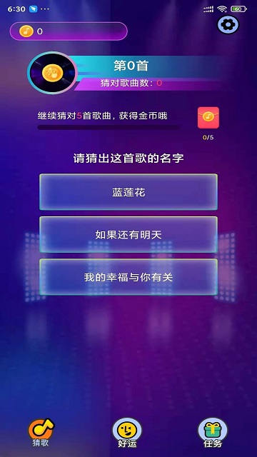 天天爱猜歌截图