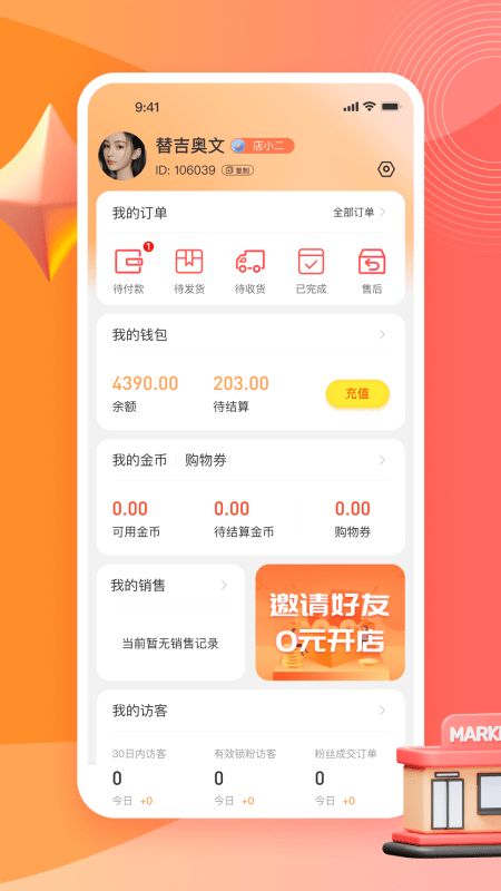 秋桔商城截图