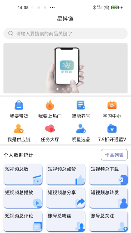 星抖链精选截图