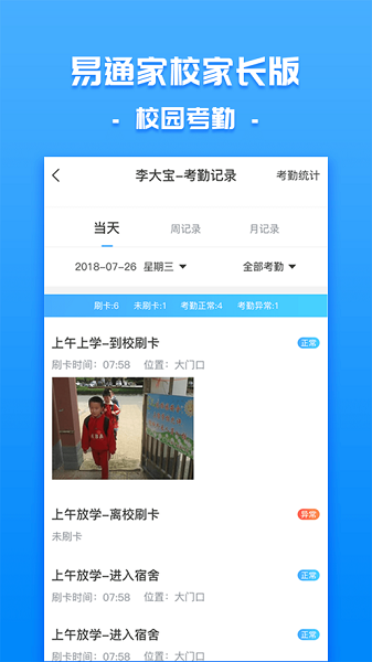 易通家校截图