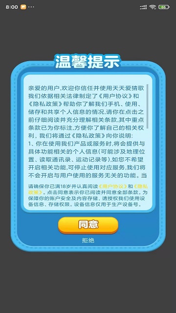 天天爱猜歌截图