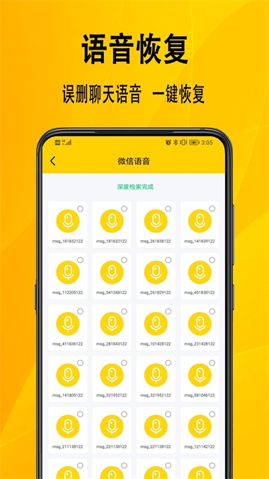 找回数据恢复助手截图