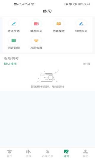 约读网校截图