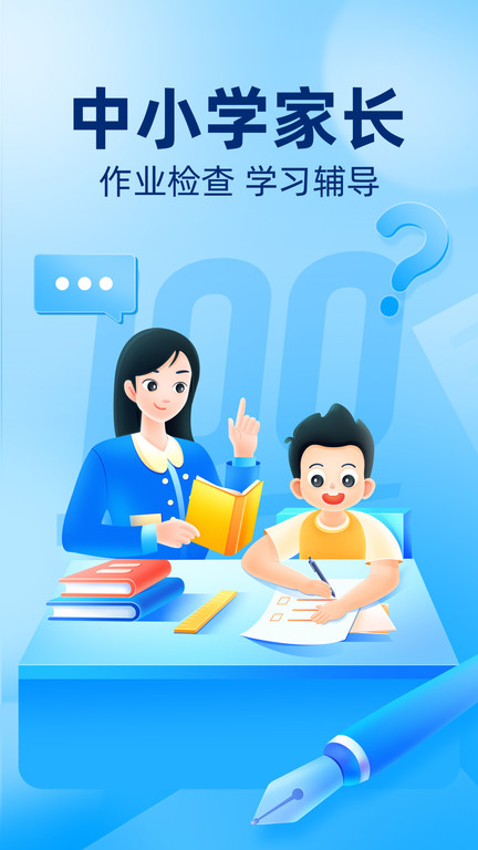 100作业帮截图