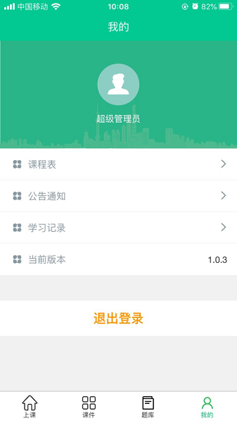 巴士公交在线培训截图
