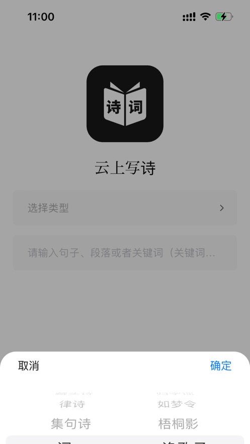 云上写诗截图
