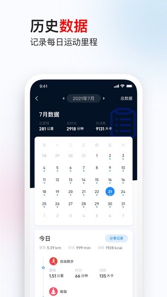 力为跑步截图