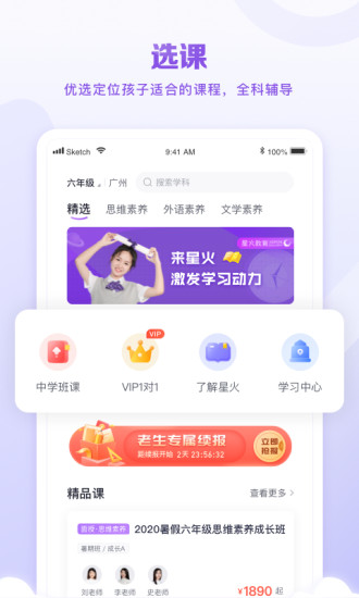 星火教育截图