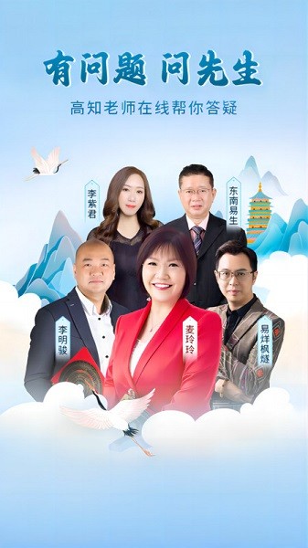 问先生健康咨询截图