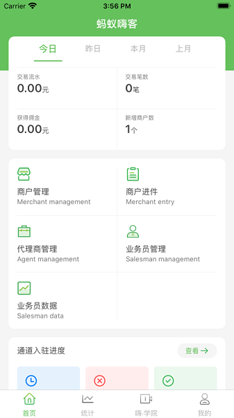 蚂蚁嗨客截图