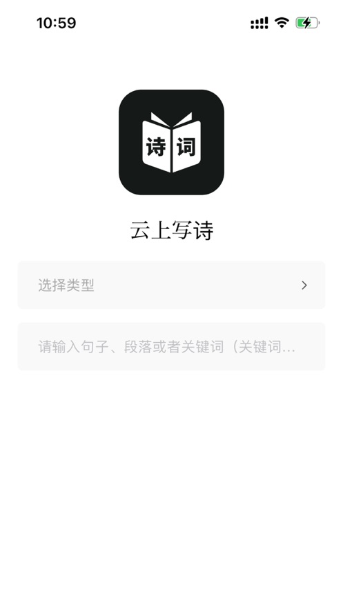 云上写诗截图