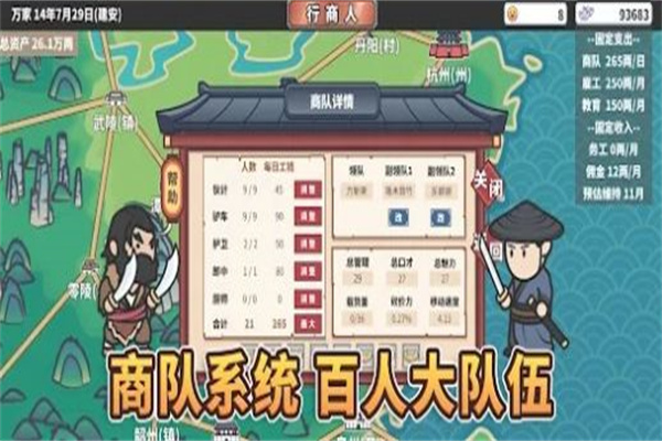 中华一商贸易大亨截图