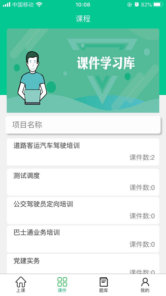 巴士公交在线培训截图