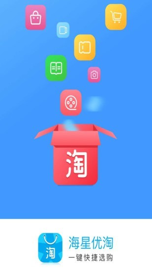 海星优淘截图