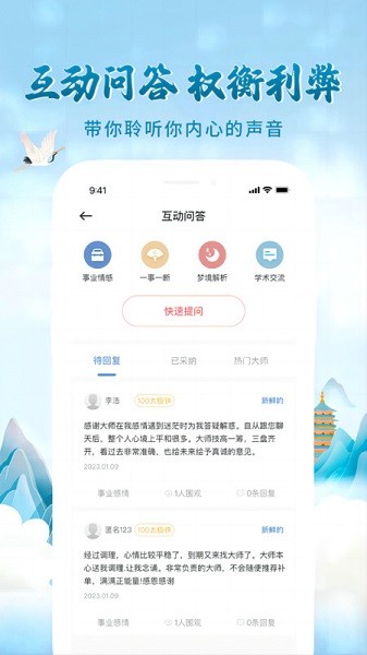 问先生健康咨询截图