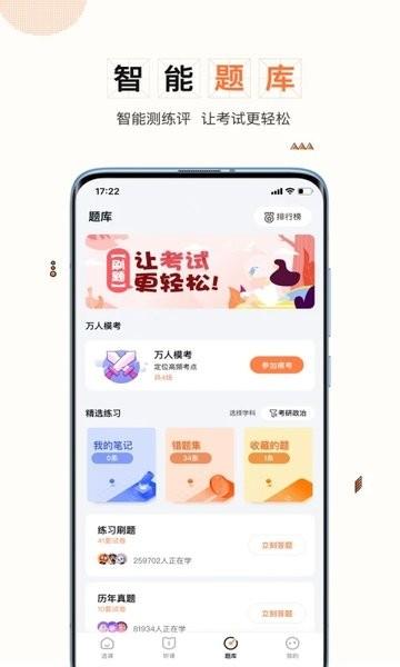 一笑而过网课截图