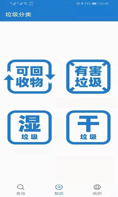 垃圾快分类截图