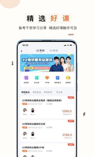 一笑而过网课截图