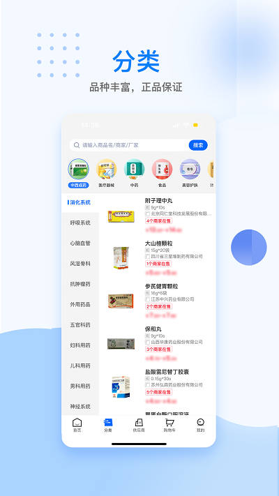 美药截图