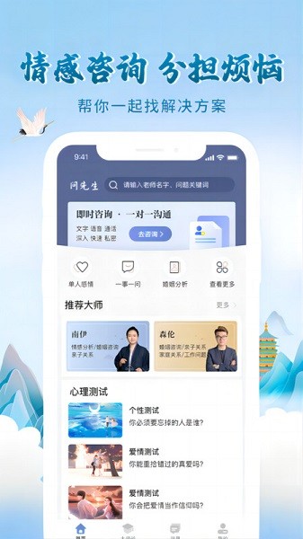 问先生健康咨询截图