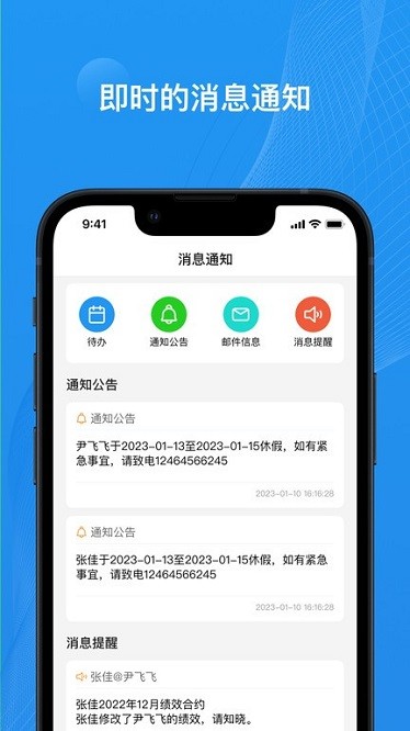宝能智慧建设截图