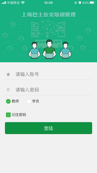 巴士公交在线培训截图