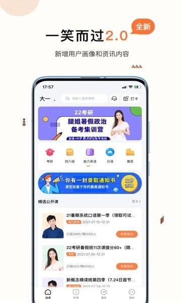 一笑而过网课截图