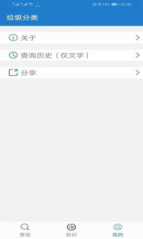 垃圾快分类截图