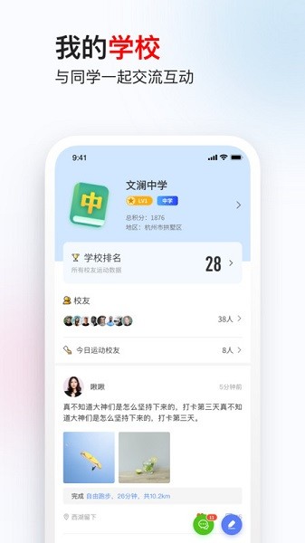 力为跑步截图