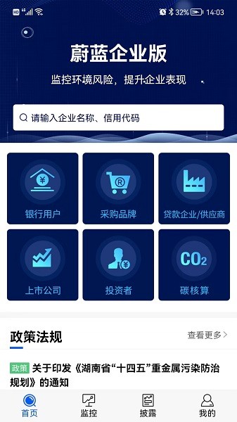 蔚蓝企业端截图