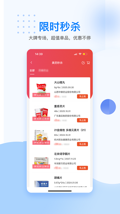 美药截图