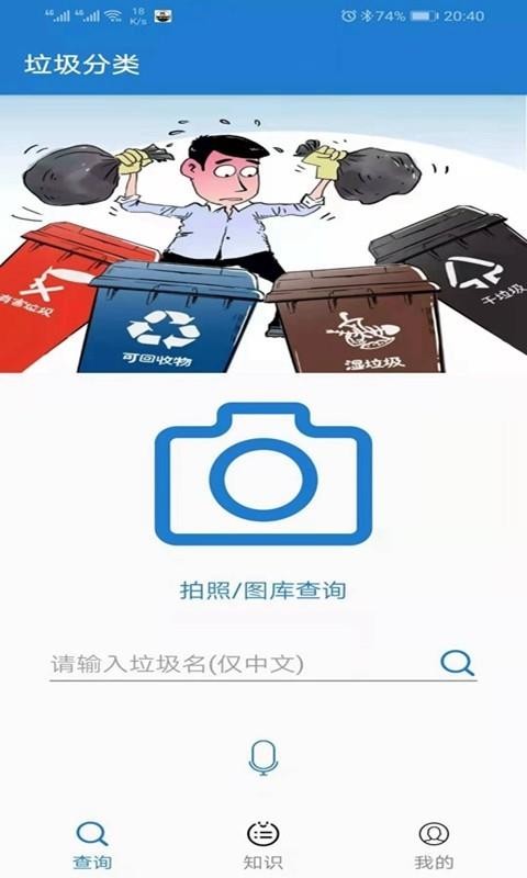 垃圾快分类截图