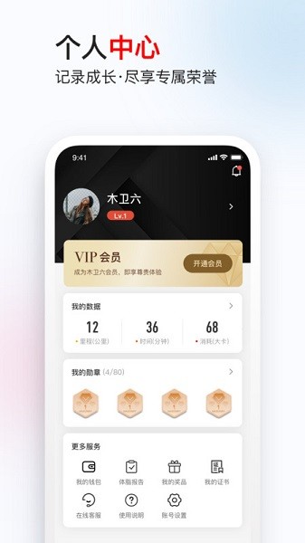 力为跑步截图