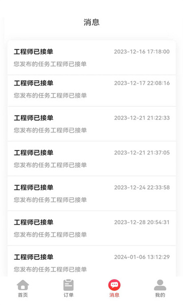 立迅维保截图