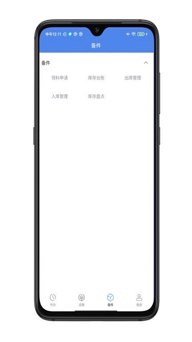 智能点巡检截图