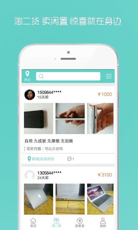 爱优品二手截图