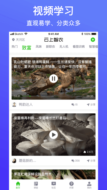 云上智农app截图