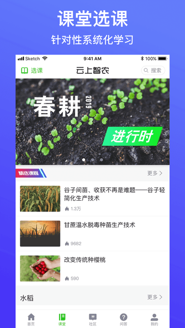 云上智农app截图