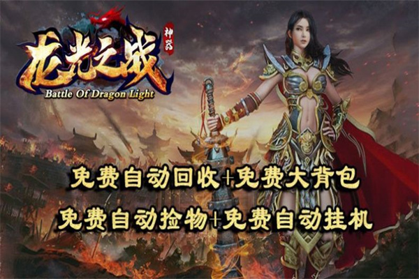 龙光之战神器截图