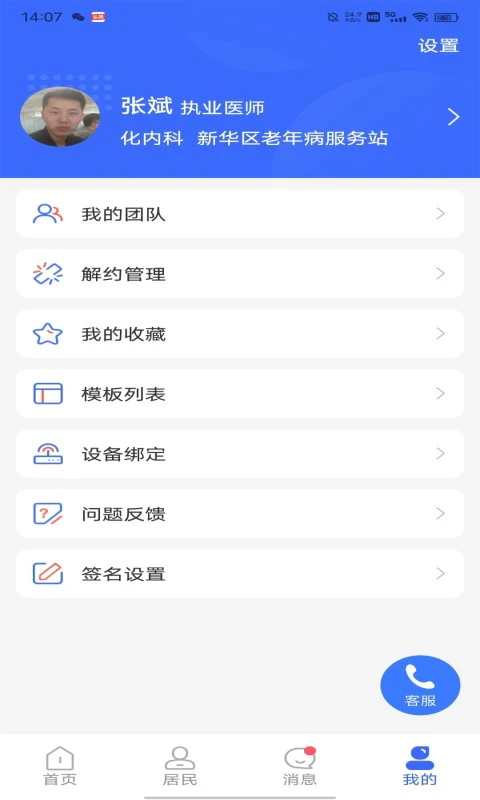 咱家健康医生截图