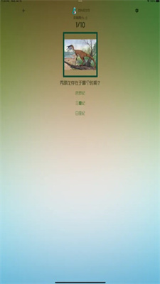 百科恐龙问截图