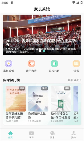 家长茶馆截图