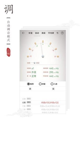 律动二胡调音器截图