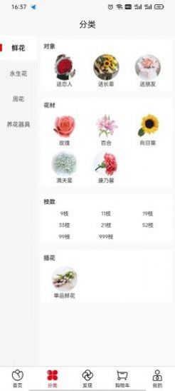 鲜花商城销售系统截图