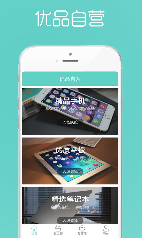 爱优品二手截图