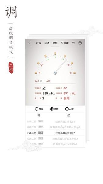 律动二胡调音器截图