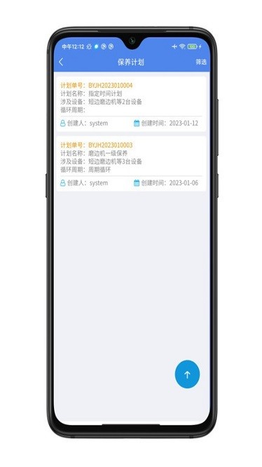 智能点巡检截图