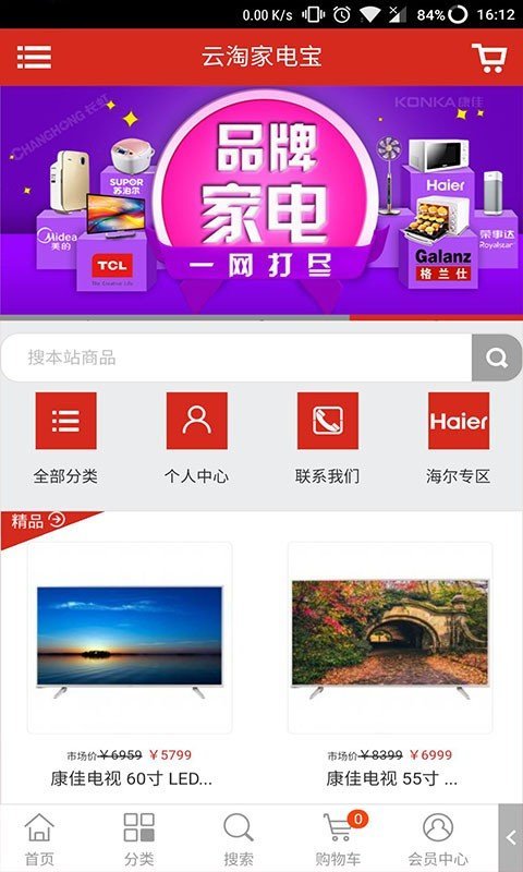 云淘家电宝截图