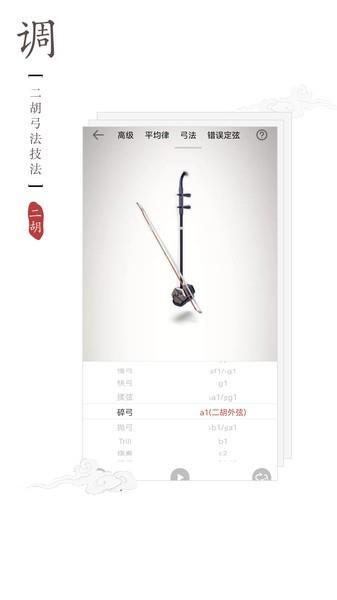律动二胡调音器截图