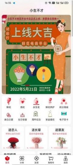 鲜花商城销售系统截图